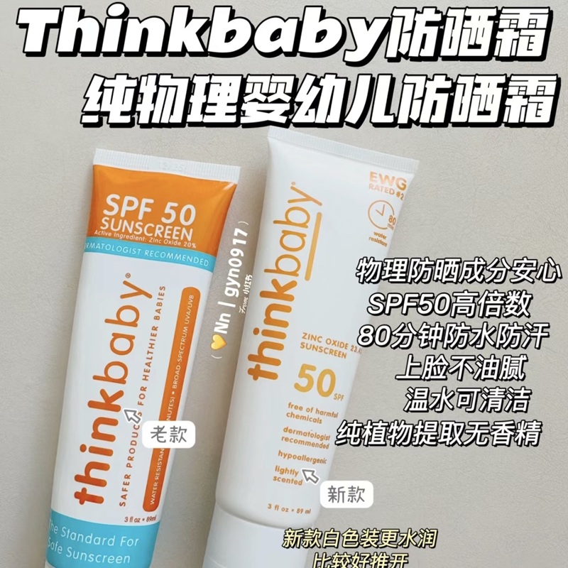 保税！美国Thinkbaby辛克宝贝儿童防晒棒SPF30防晒霜89mlSPF50