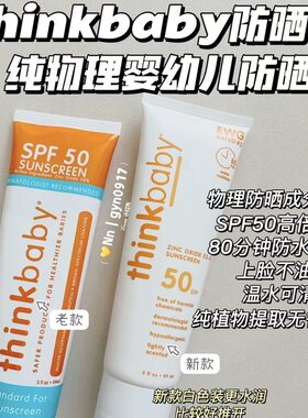 美国Thinkbaby辛克宝贝防晒棒
