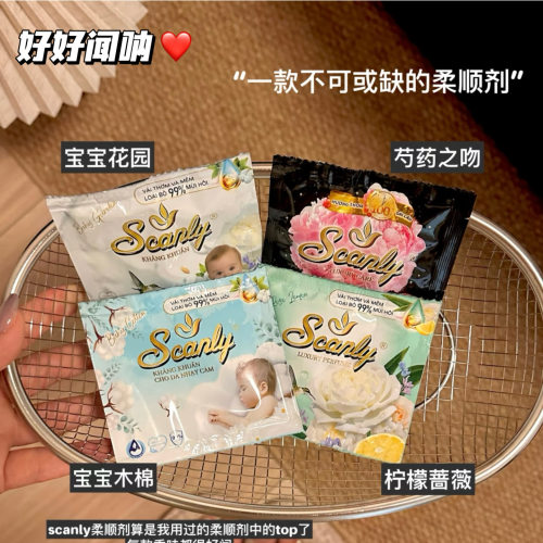 好好闻呀！越南Scanly衣物柔顺剂浓缩持久留香柔软防静电衣物护理