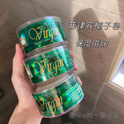 菲律宾椰子皂保湿滋润