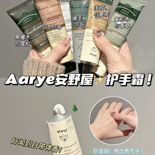 get伪体香 滋润补水不油腻防干裂男女 Aarye安野屋香氛护手霜保湿