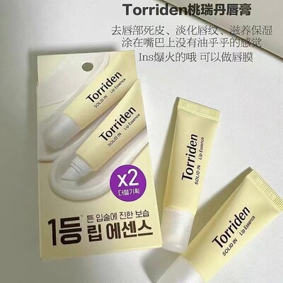 韩国torriden桃瑞丹润唇淡化唇纹