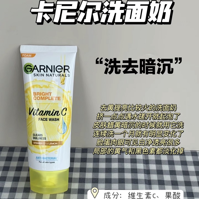 泰国卡尼尔vc亮白洗面奶
