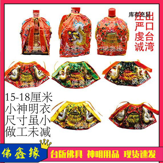 超小尺寸车载袖珍迷你凸绣神衣关公上帝妈祖龙袍披风斗篷刺绣