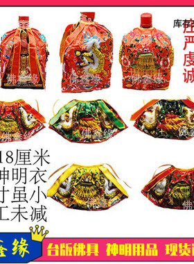 超小尺寸车载袖珍迷你凸绣神衣关公上帝妈祖龙袍披风斗篷刺绣