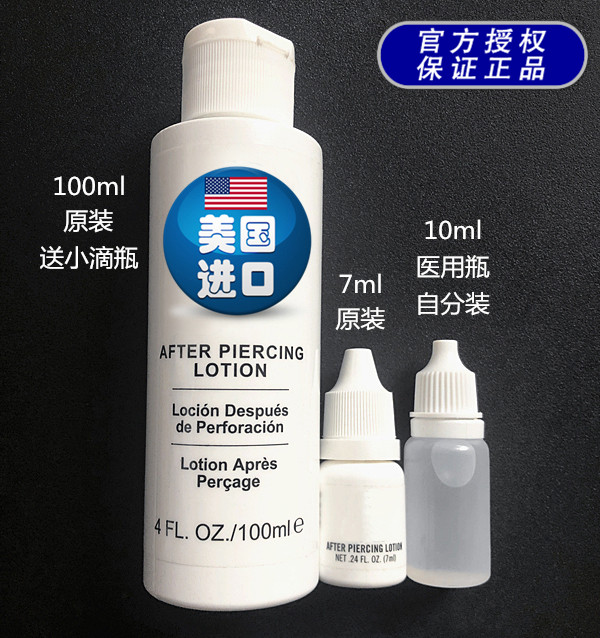 美国进口studex 抗过敏穿耳打耳洞护理液 消毒防止发炎清洁卫生