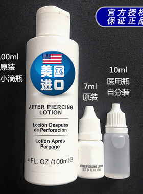 美国进口studex 抗过敏穿耳打耳洞护理液 消毒防止发炎清洁卫生