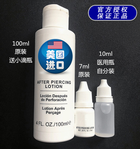 美国进口studex 抗过敏穿耳打耳洞护理液 消毒防止发炎清洁卫生