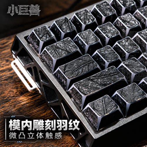 小巨兽云纹羽折影键帽PBT透光