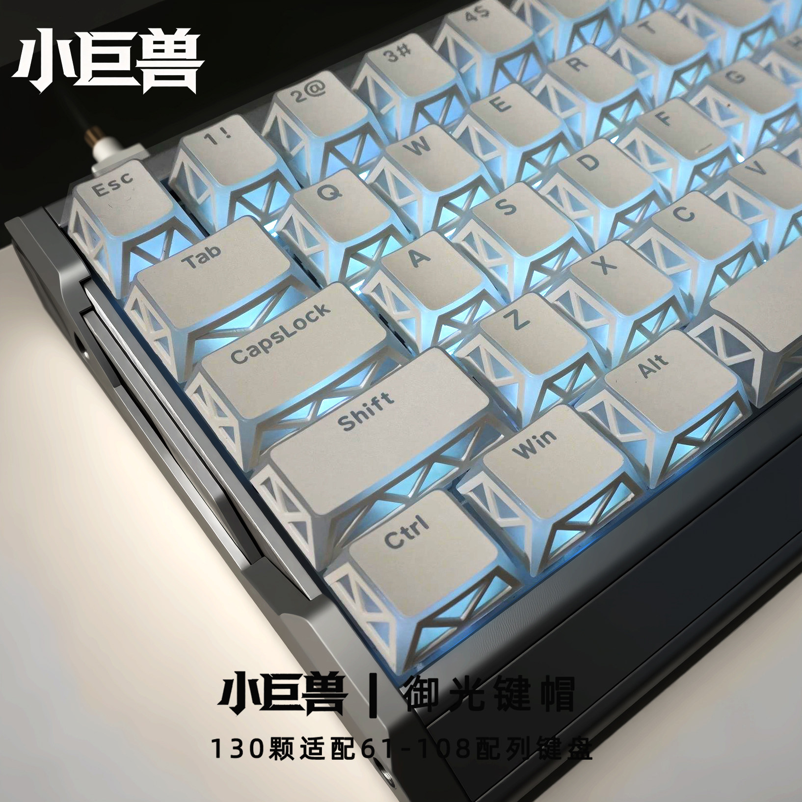 小巨兽御光键帽PBT原厂高度130颗透光白色二次成形适配rog夜魔