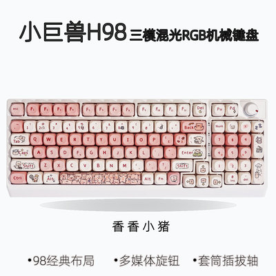 H98机械键盘女友生日礼物