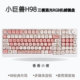 小巨兽三模H98机械键盘女友生日礼物办公无线蓝牙客制化98配列