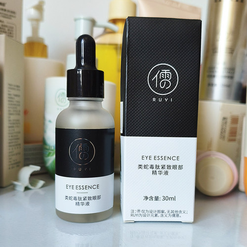 儒意类蛇毒肽紧致眼部精华液