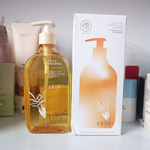 RUYI儒意生姜艾草舒缓按摩精油