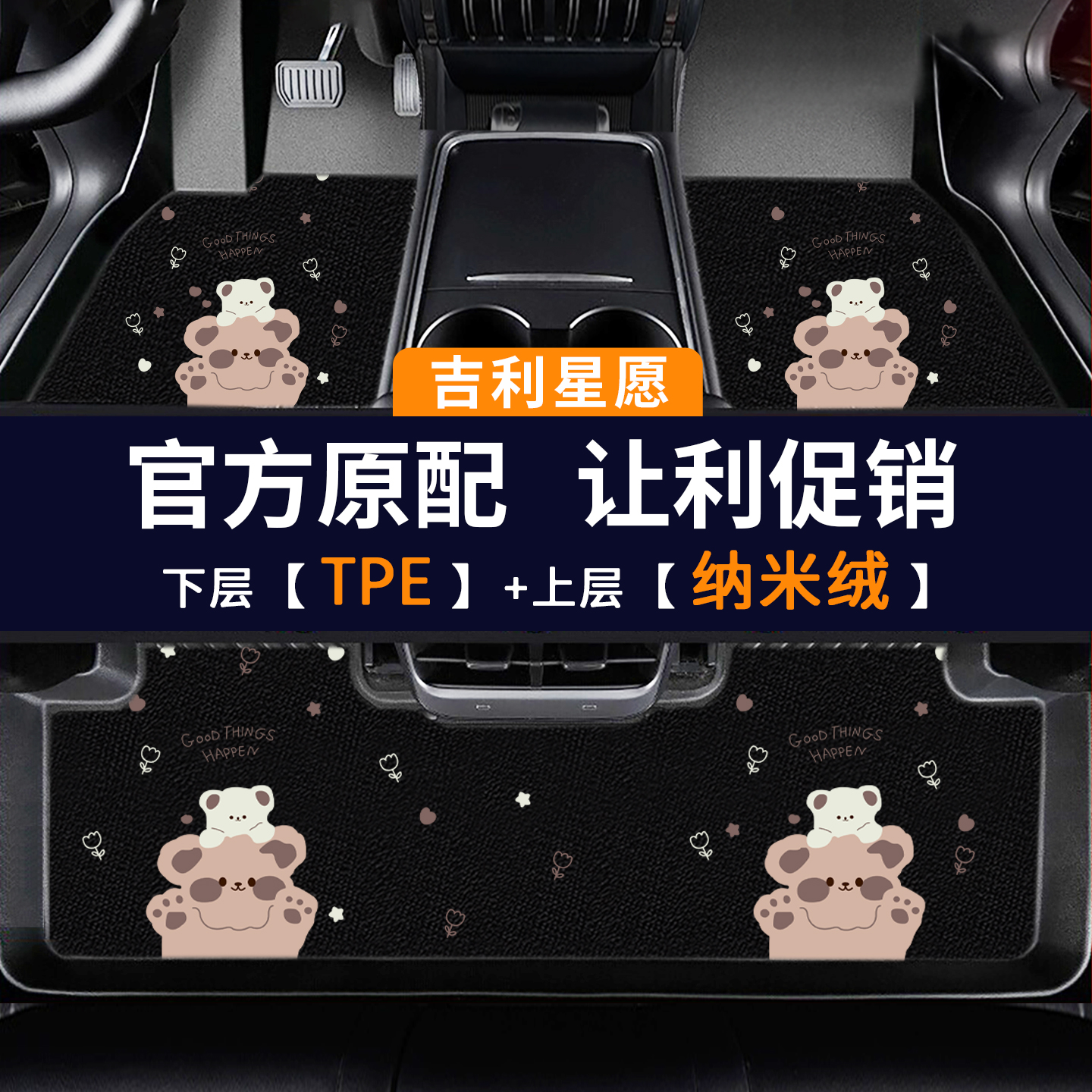 25新款吉利星愿全包围脚垫