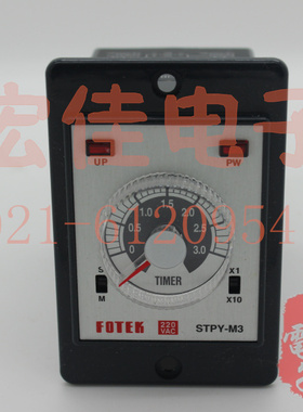 全新台湾阳明FOTEK STPY-M3-220V 时间继电器 假一罚十 现货供应