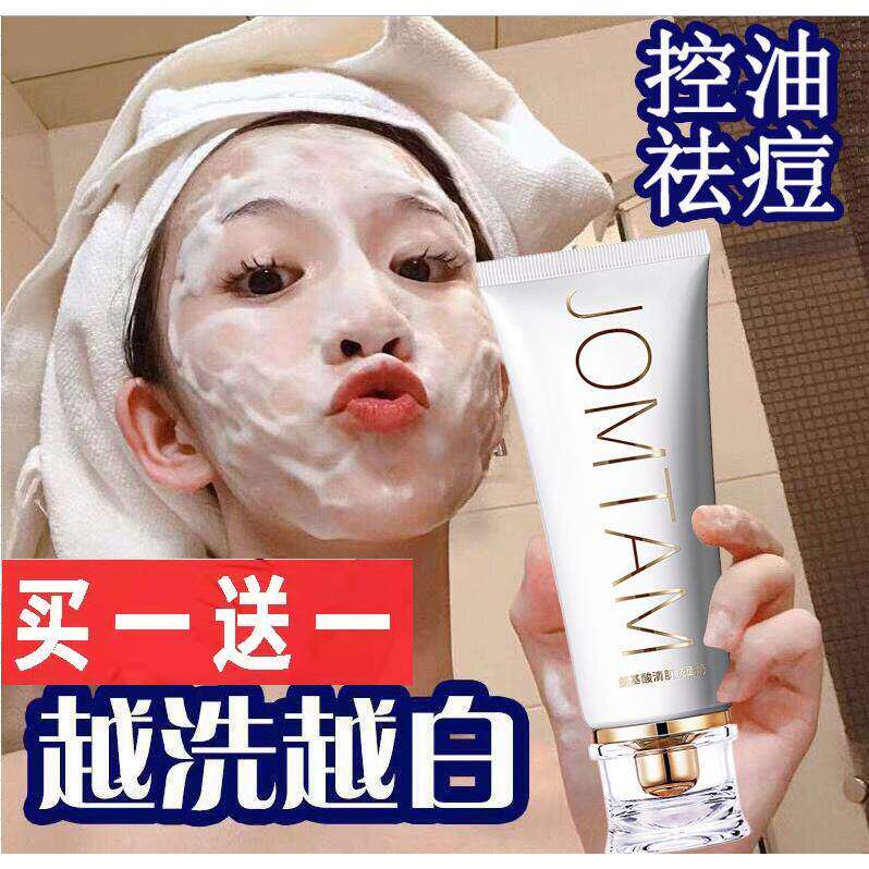 氨基酸洗面奶美去黑头白油性皮肤女深层清洁男收缩毛孔控油洁面乳