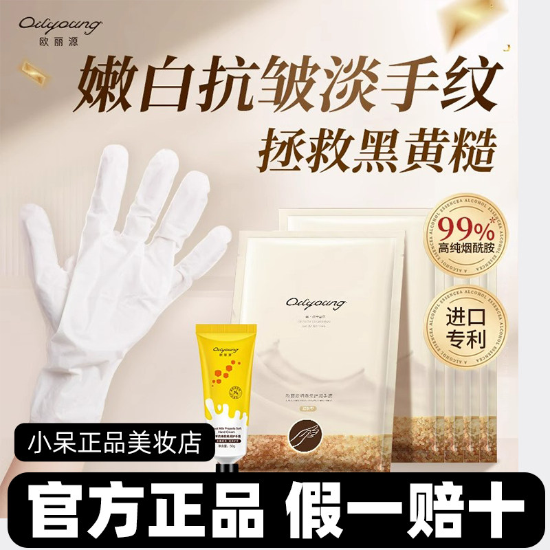 【正品】欧丽源美白细嫩
