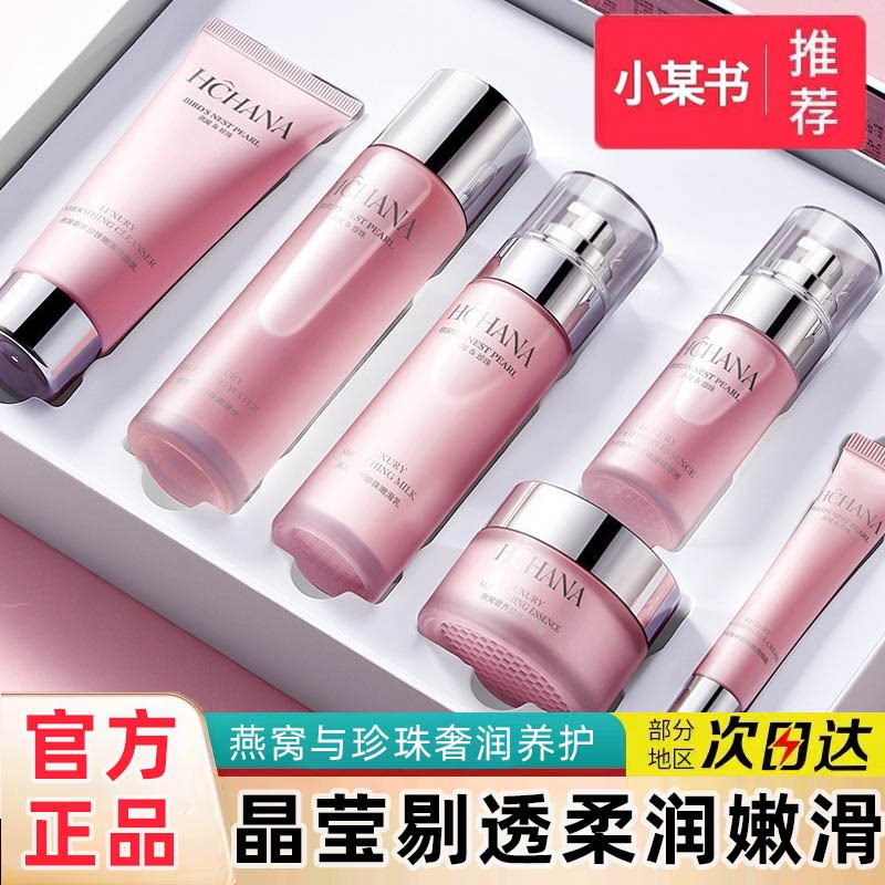 护肤品套组燕窝珍珠保湿