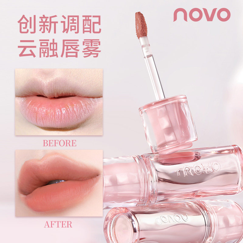 NOVO唇颊两用唇泥雾面丝绒唇釉女口红哑光不易沾杯唇彩伪素颜显白