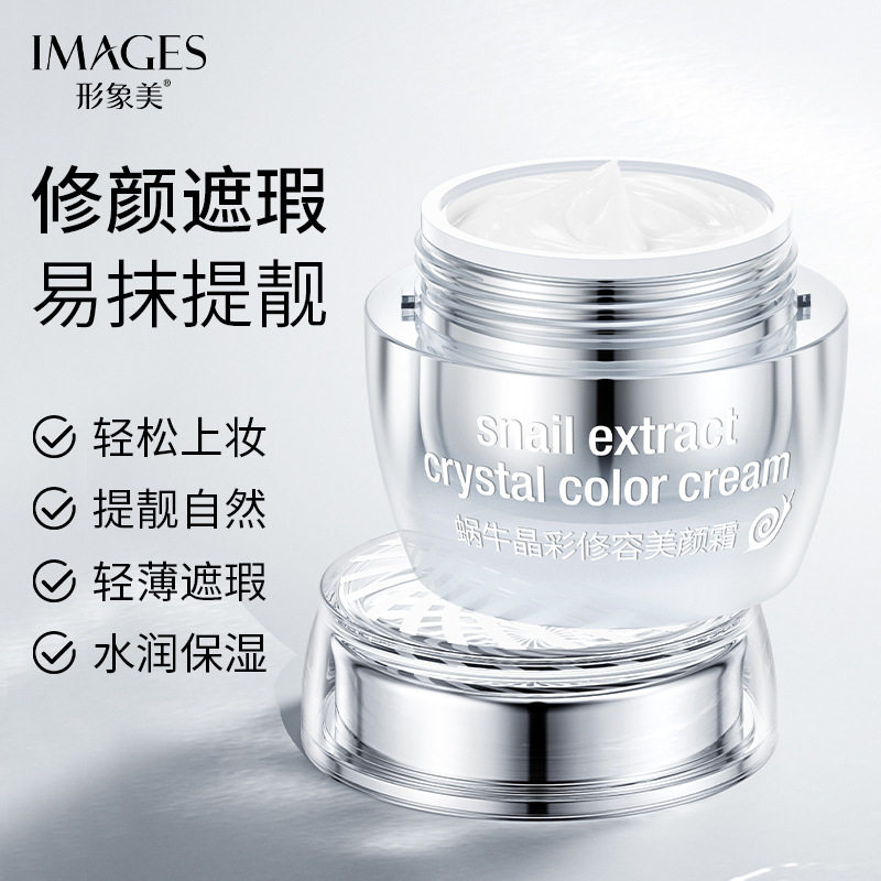 一抹就白正品蜗牛素颜霜