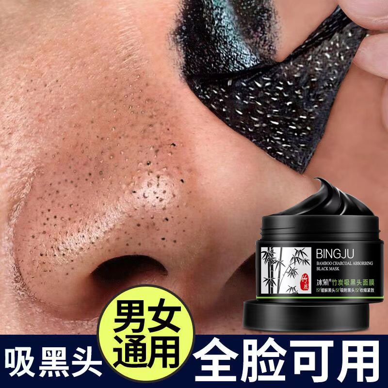 竹炭清洁泥膜妙鼻贴去鼻