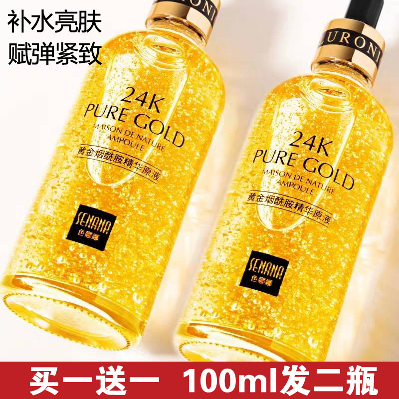 24K黄金精华液烟酰胺原液