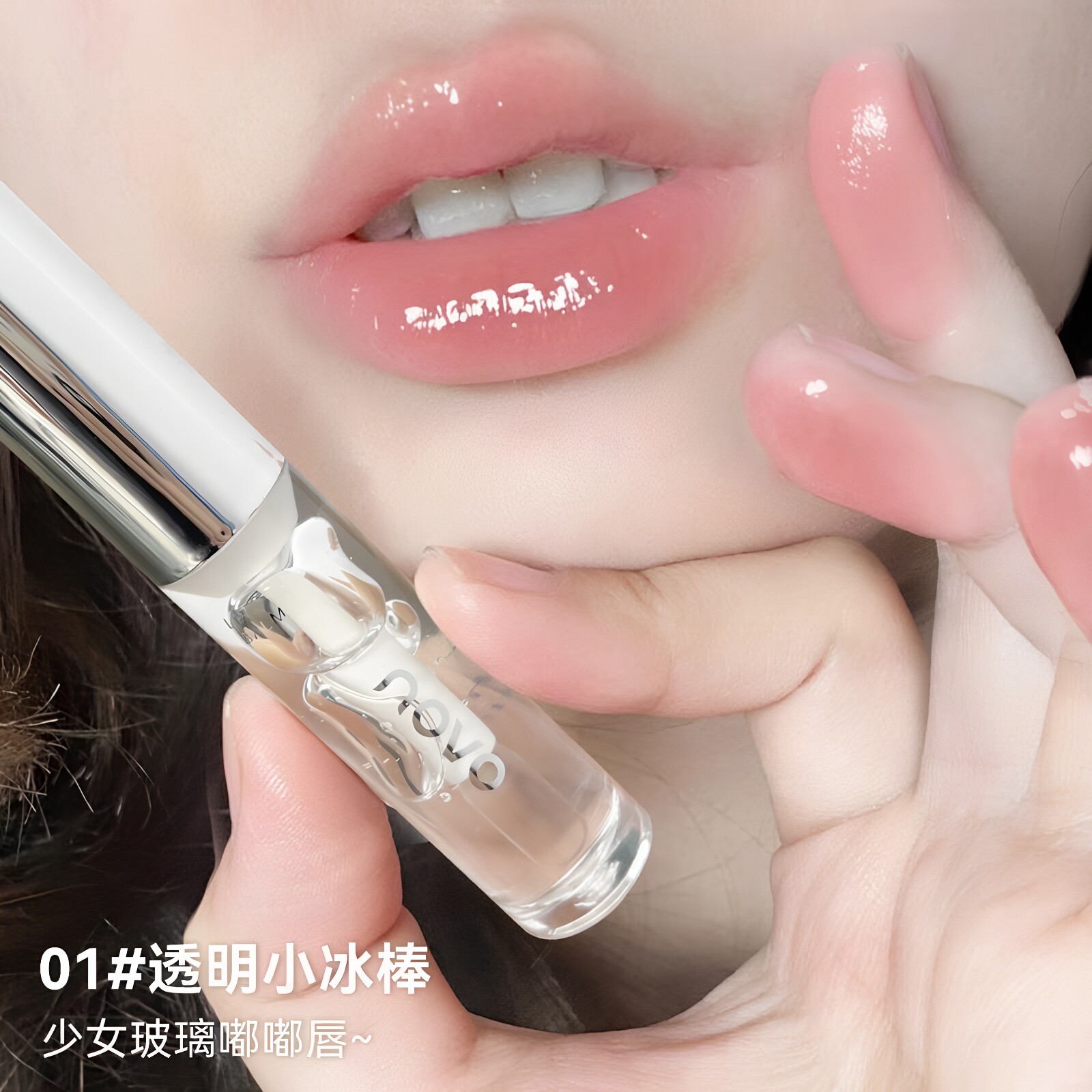 李佳琪推荐唇油玻璃唇釉