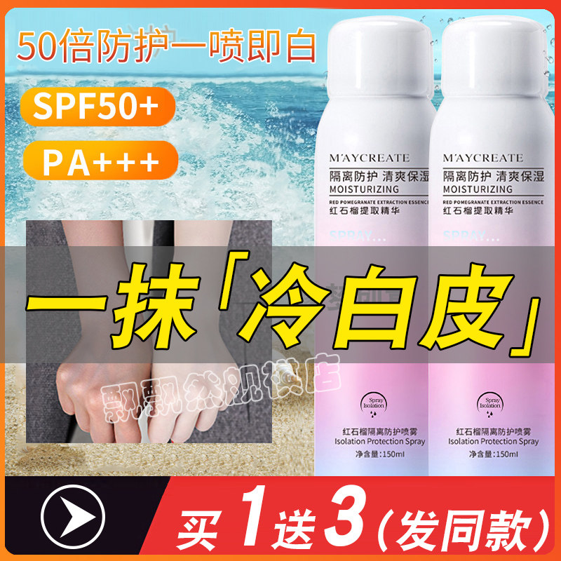 买1发3红石榴防晒保湿隔