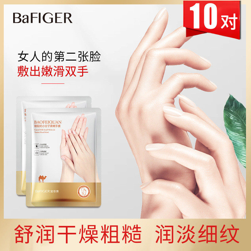 手膜嫩白保湿补水细嫩双