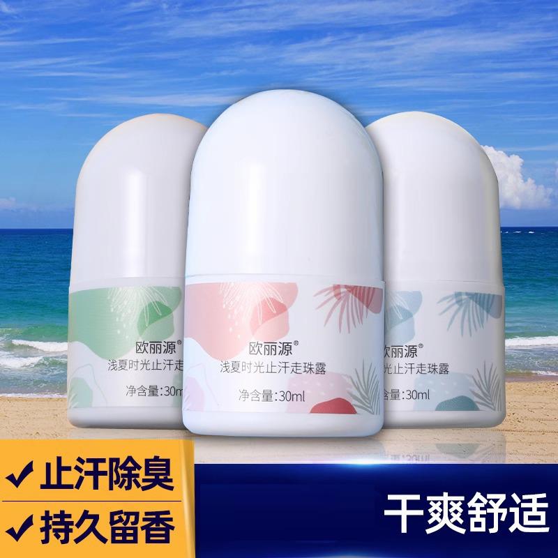欧丽源止汗露腋下去异味