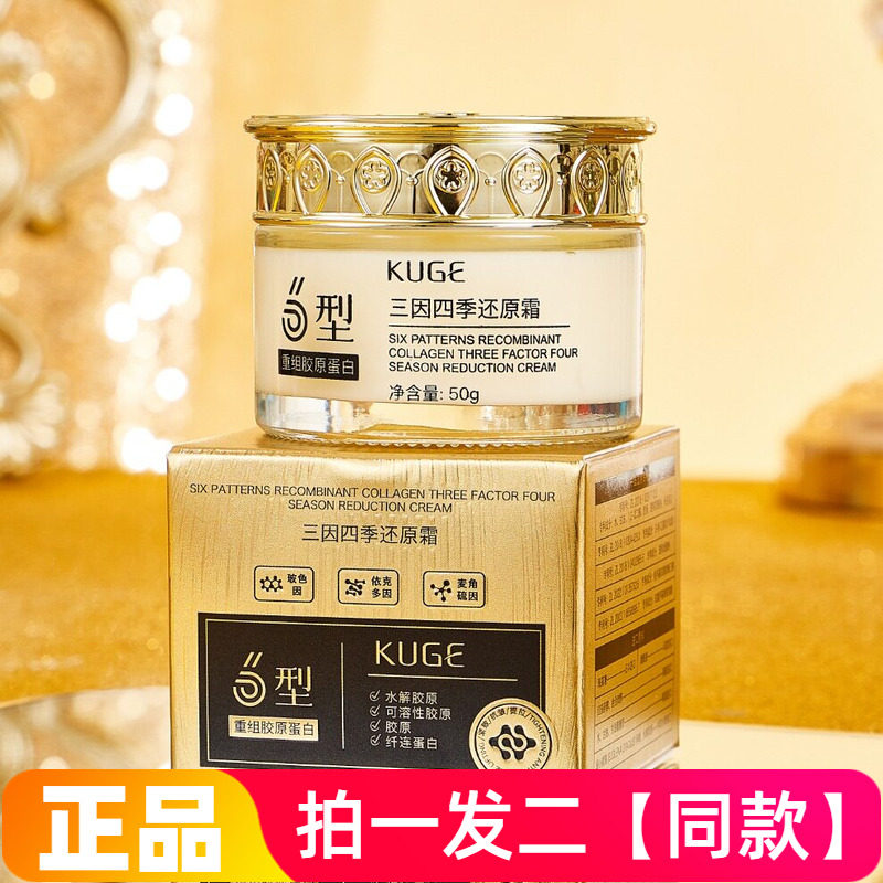 正品酷格六型重组胶原蛋