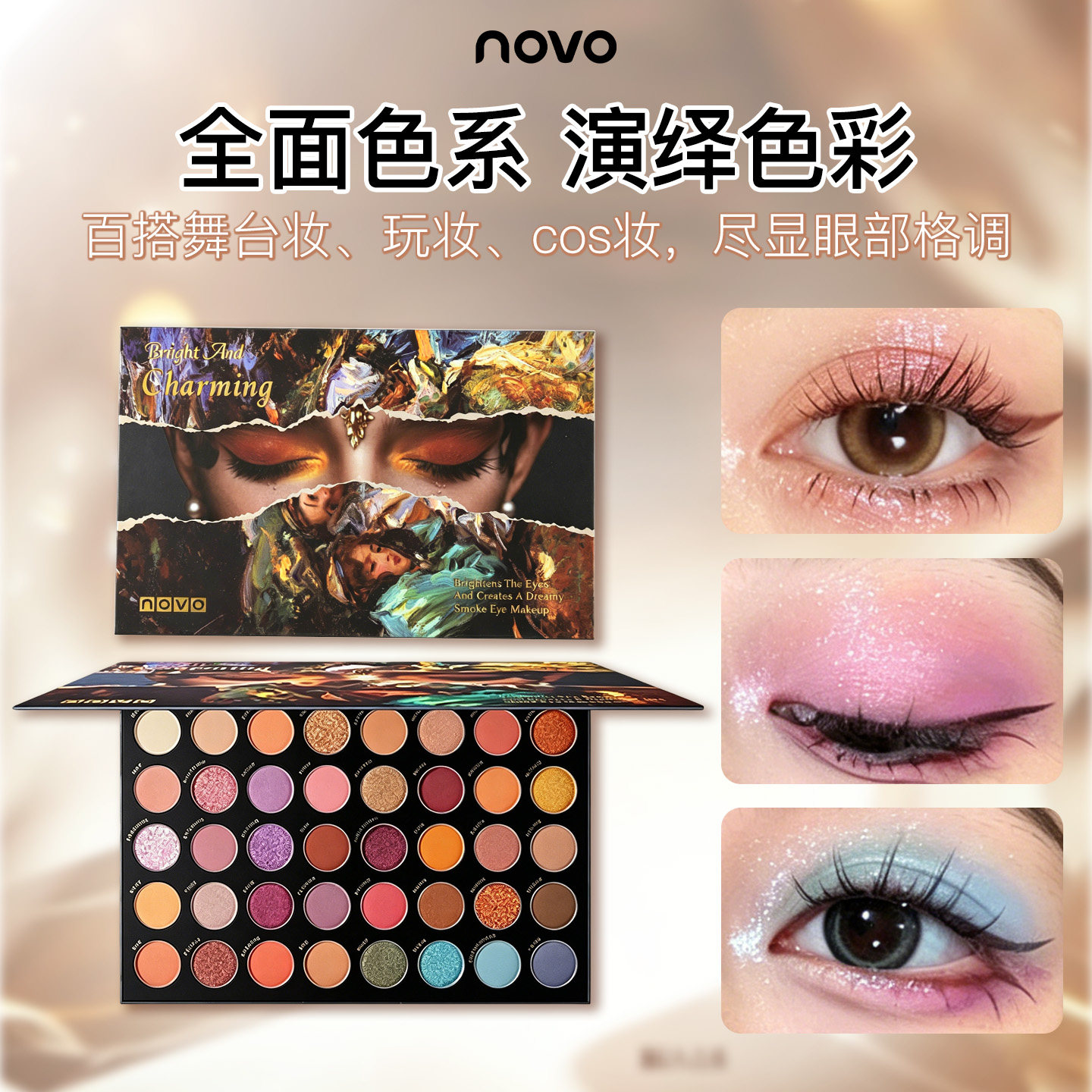 novo40色眼影盘彩色修容