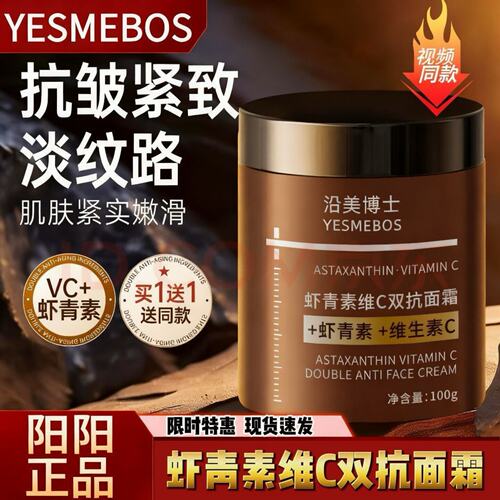 阳阳沿美博士虾青素维C双