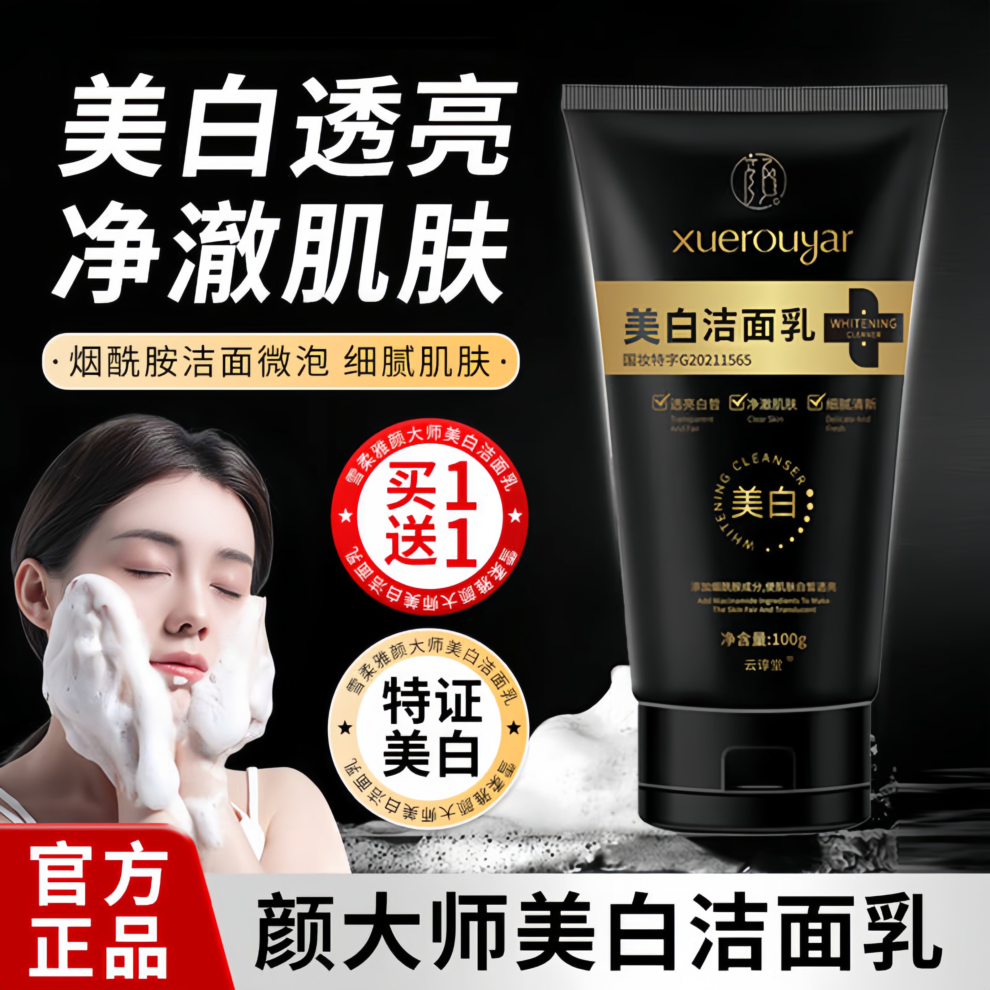 雪柔雅洗面奶氨基酸美白