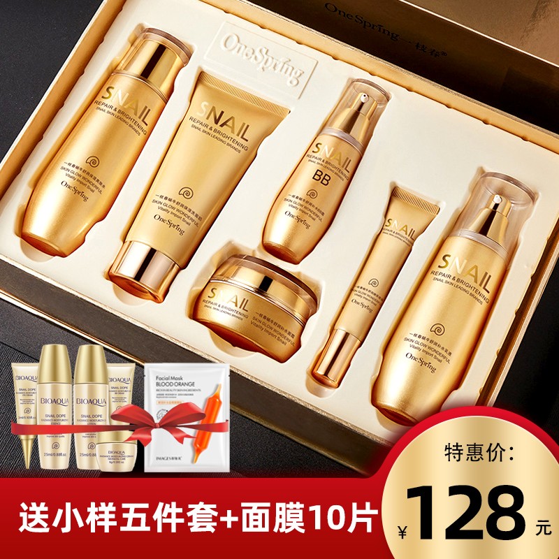 蜗牛护肤品嫩白淡斑礼盒