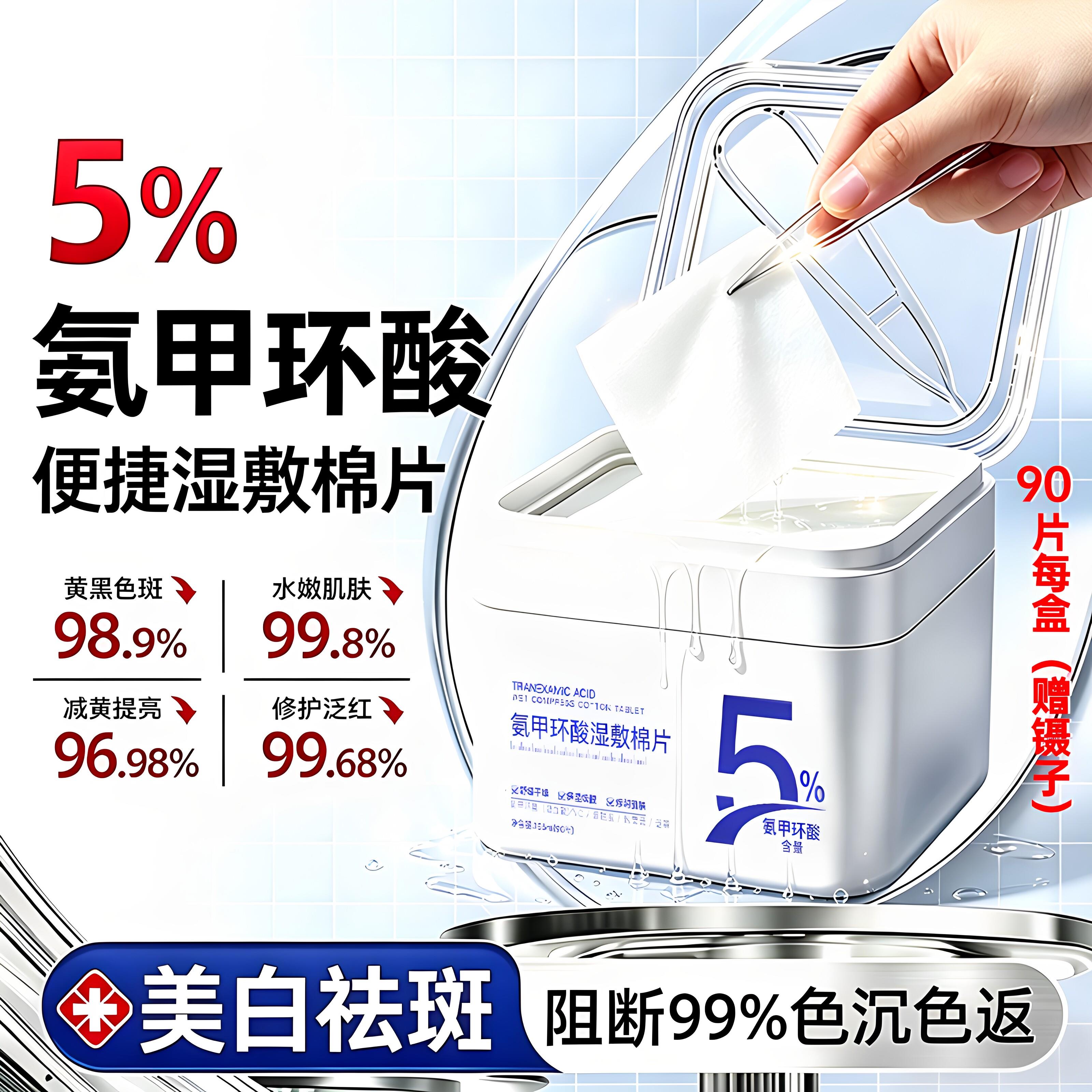 氨甲环酸湿敷溶液去黄褐