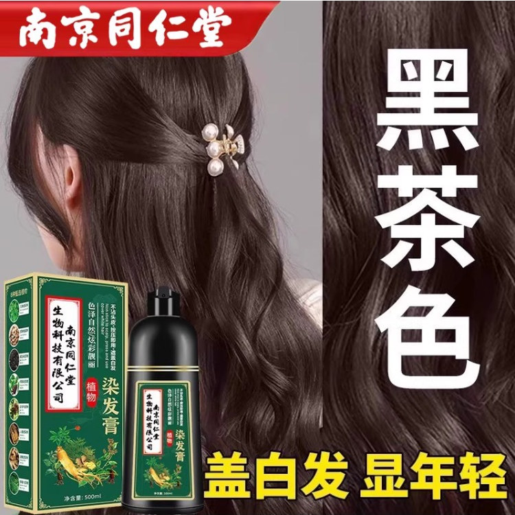 同仁堂官方正品染发剂纯