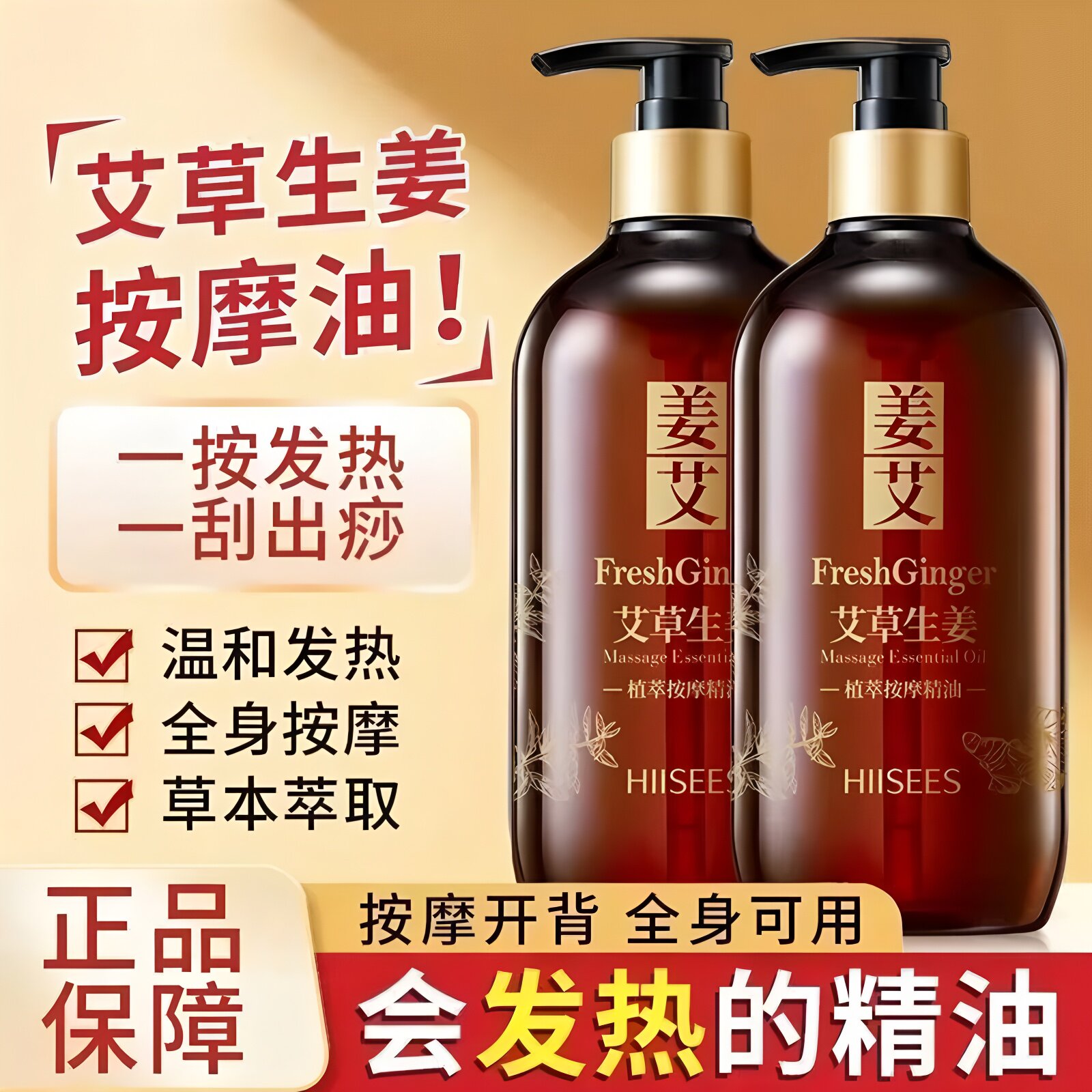 生姜艾草发热按摩精油全