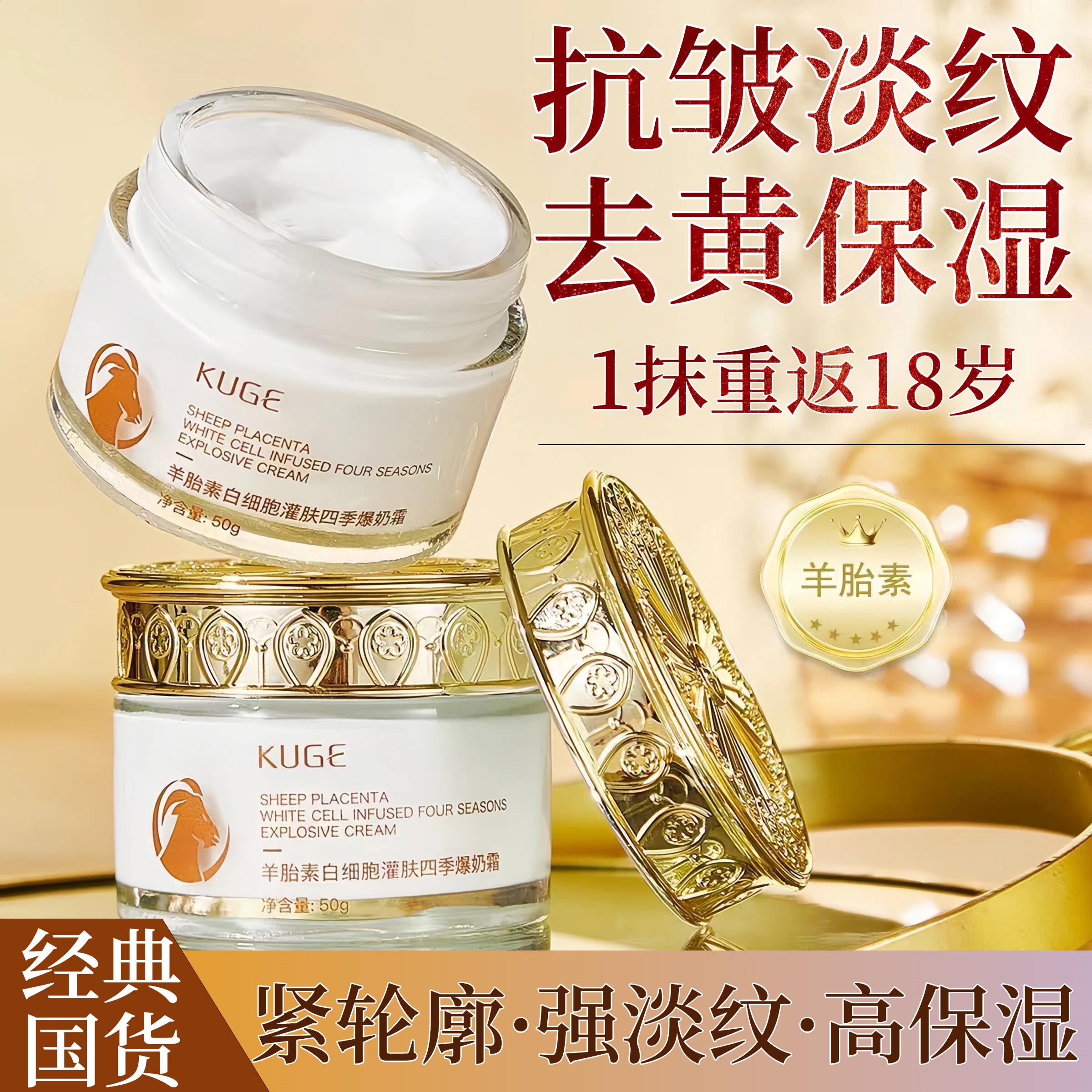 羊胎素嫩白紧致面霜抗皱