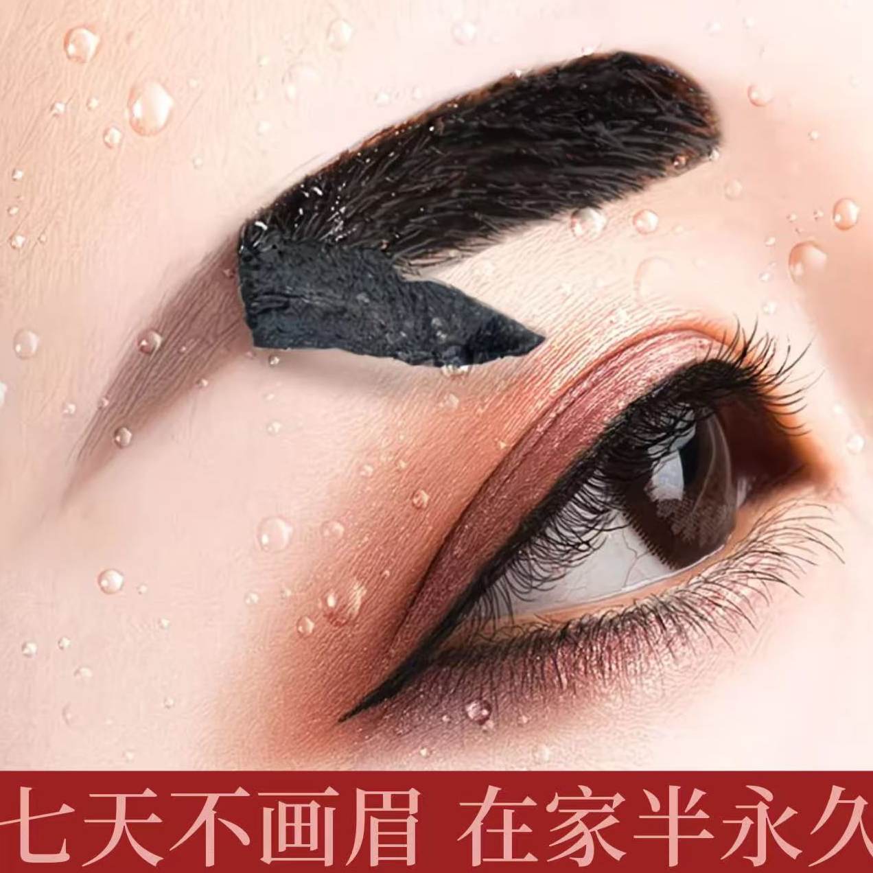 懒人撕拉眉胶染眉膏防水