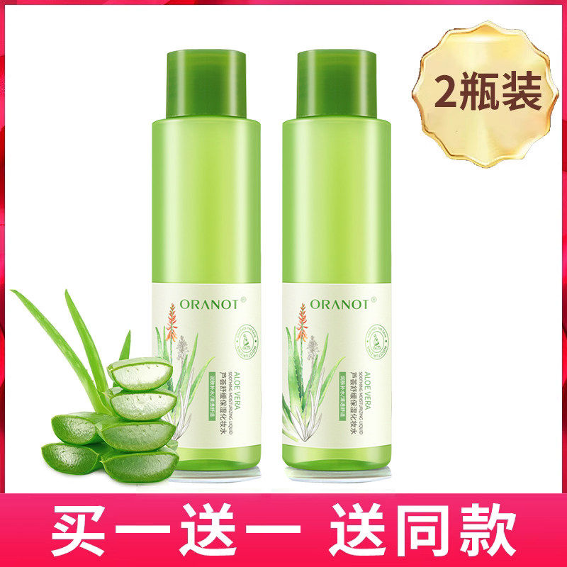 芦荟爽肤水女男士补水保湿收缩毛孔印薏仁护肤化妆水学生正品