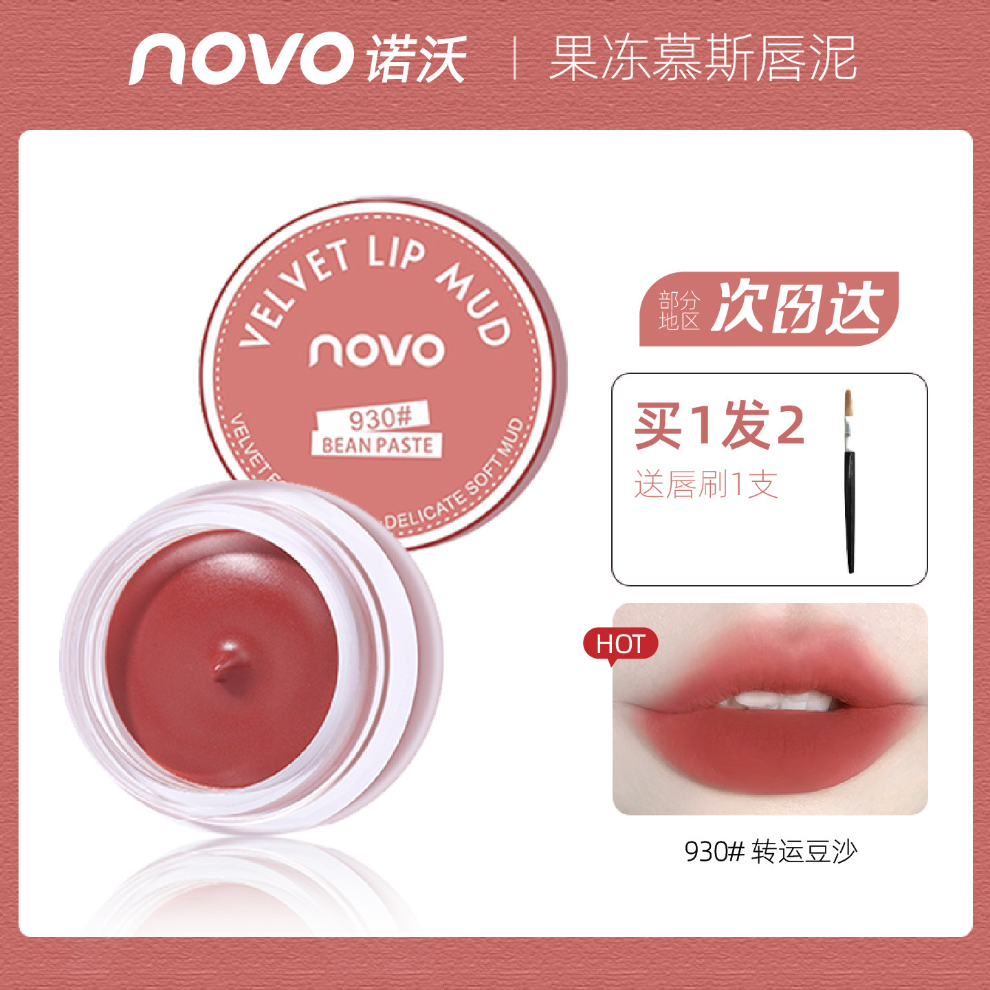 NOVO唇泥罐装口红哑光雾