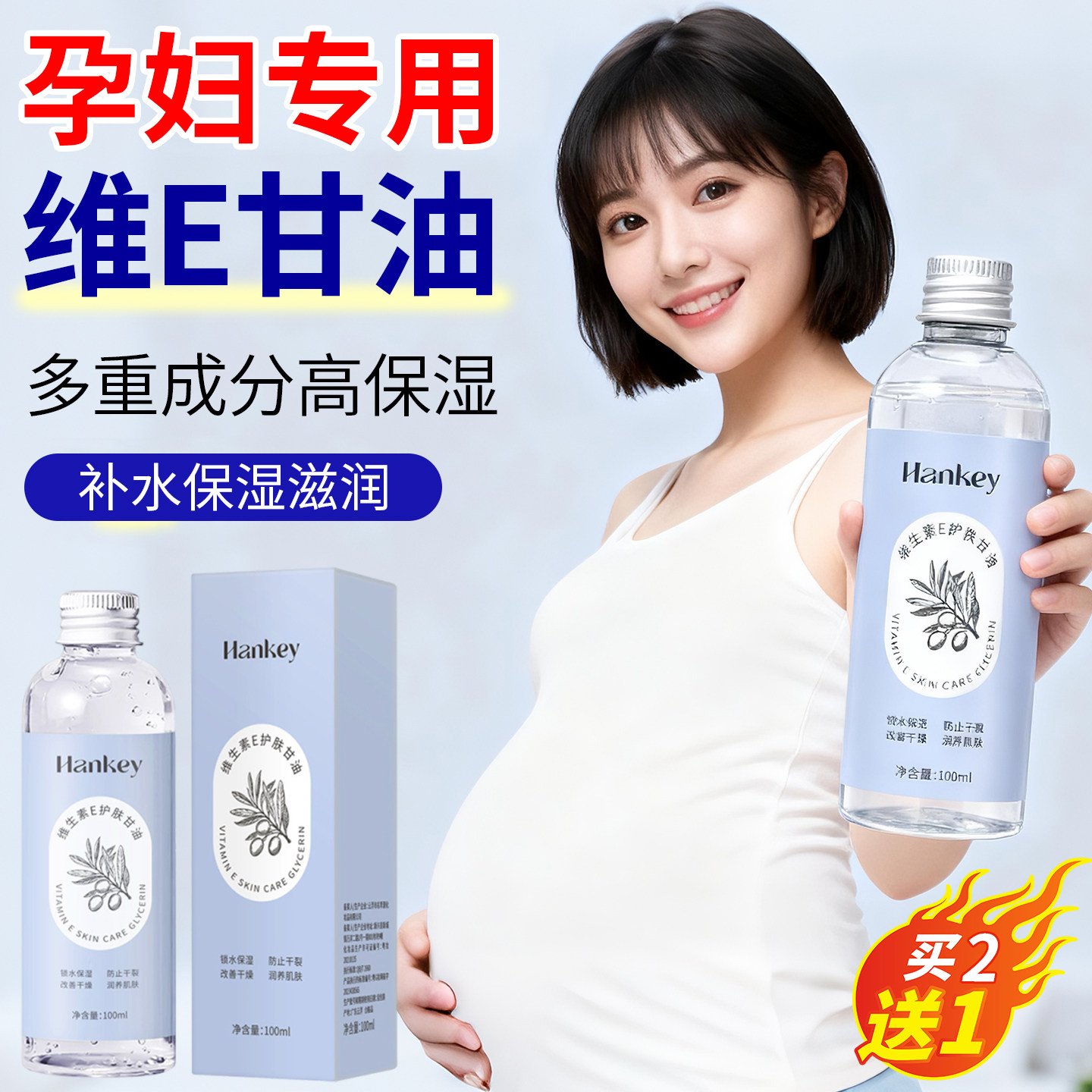 甘油孕妈可用脸部护肤补