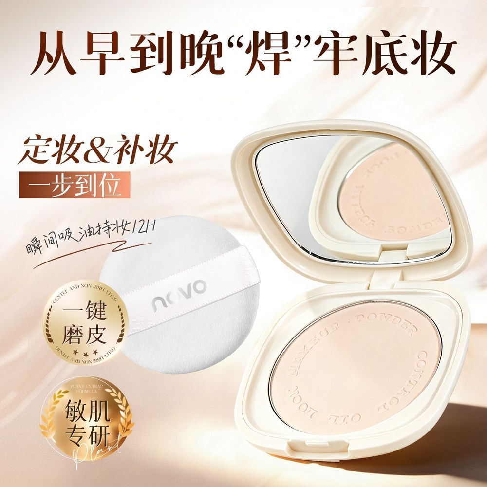 NOVO粉饼定妆补妆两用长