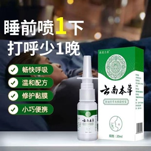 专用药打鼾贴止鼾喷剂神器家用 云南本草鼾立停防止打呼噜消治根