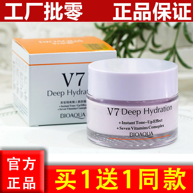 V7素颜霜正品裸妆提亮肤