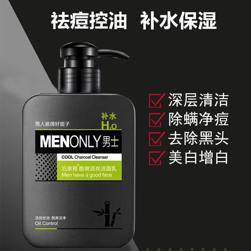 洗面奶男士专用祛痘印控