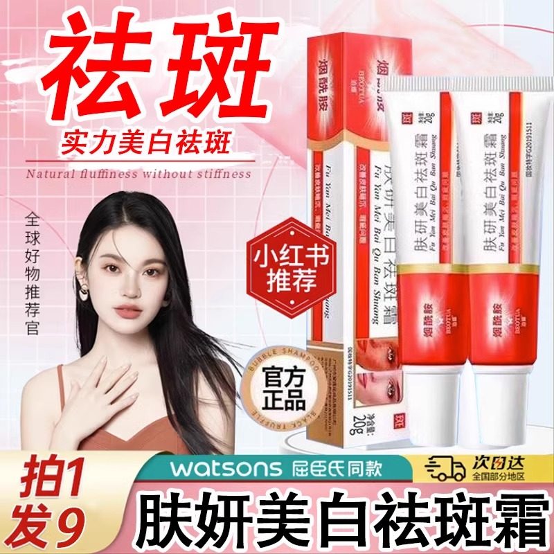 肤妍美白祛斑霜烟酰胺肤
