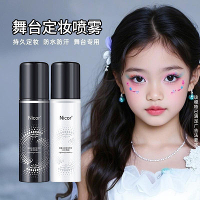 正品定妆喷雾补水滋润学